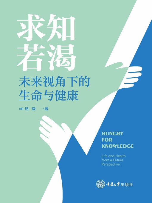 Cover image for 求知若渴